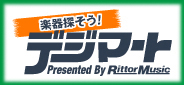 楽器探そう!・デジマート
